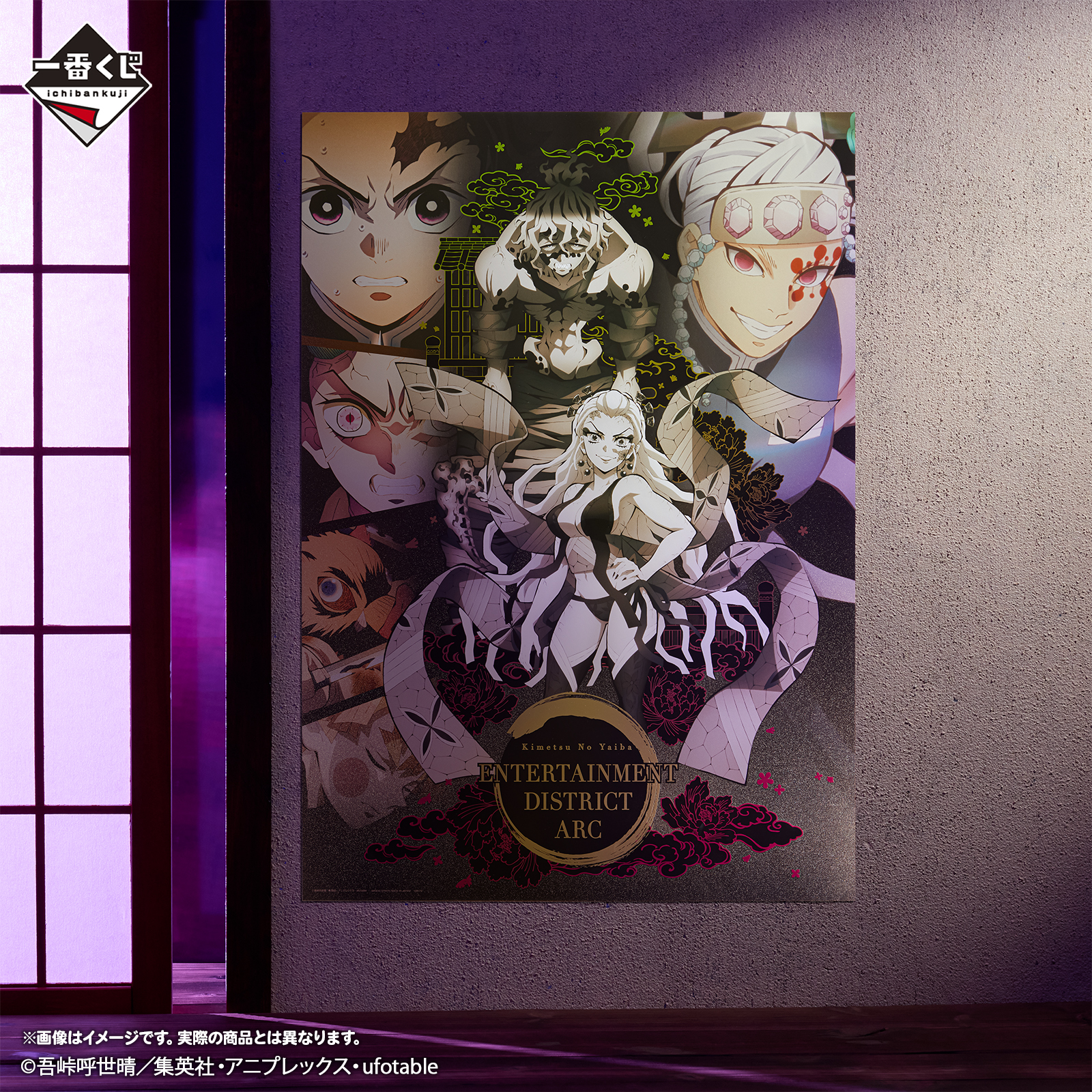 Ichiban Kuji Demon Slayer: Kimetsu no Yaiba ~La trajectoire liée~ - Photo 13