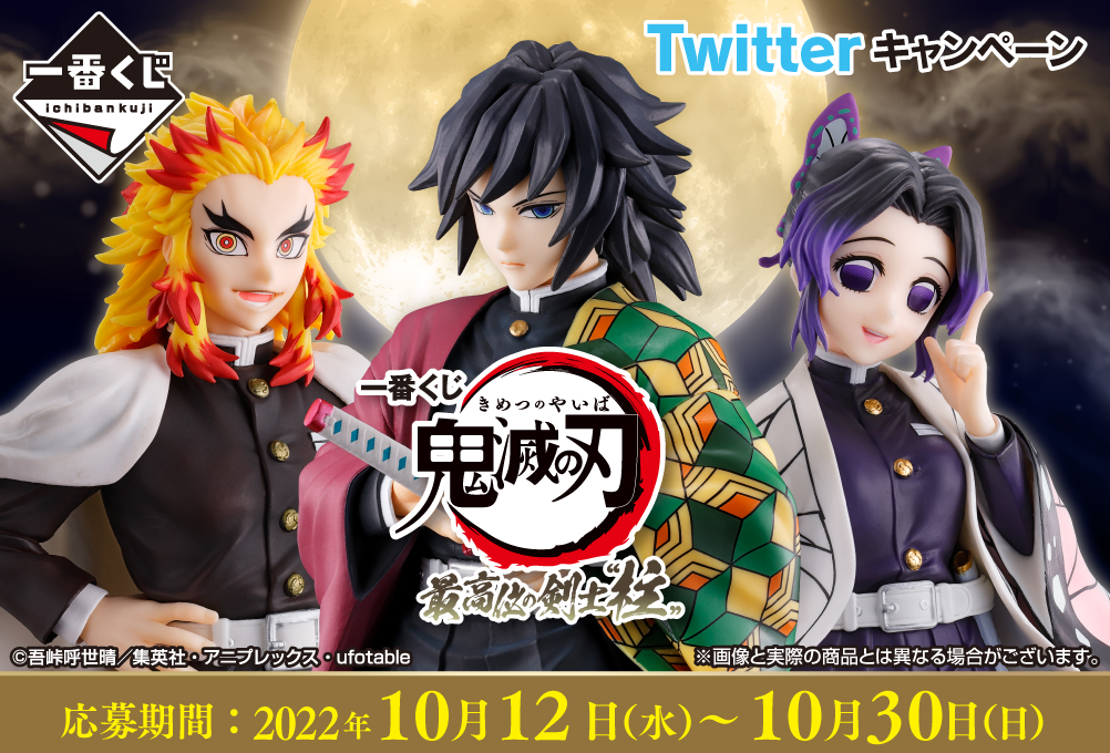 Ichiban Kuji Demon Slayer: Kimetsu no Yaiba Les épéistes de plus haut rang « Piliers » - Photo 1