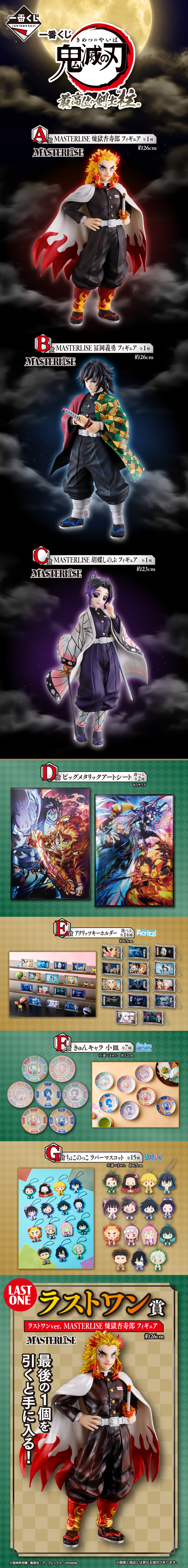 Ichiban Kuji Demon Slayer: Kimetsu no Yaiba Les épéistes de plus haut rang « Piliers » - Photo 2