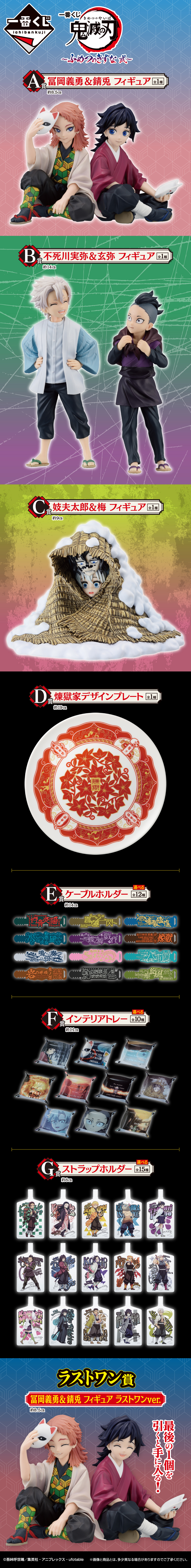 Ichiban Kuji Demon Slayer: Kimetsu no Yaiba ~Lien immortel II~ - Photo 13