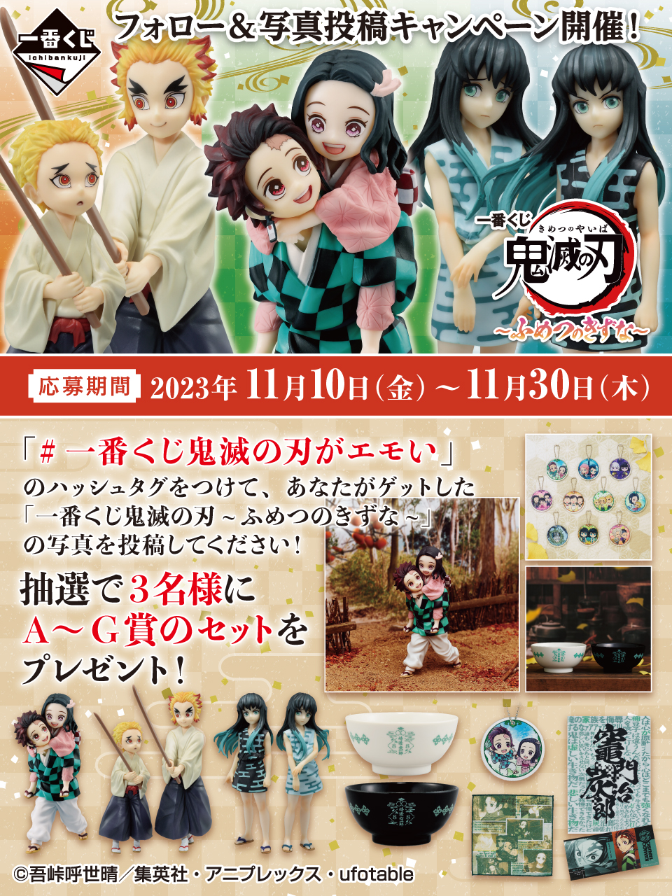 Ichiban Kuji Demon Slayer: Kimetsu no Yaiba ~Lien immortel~ - Photo 1