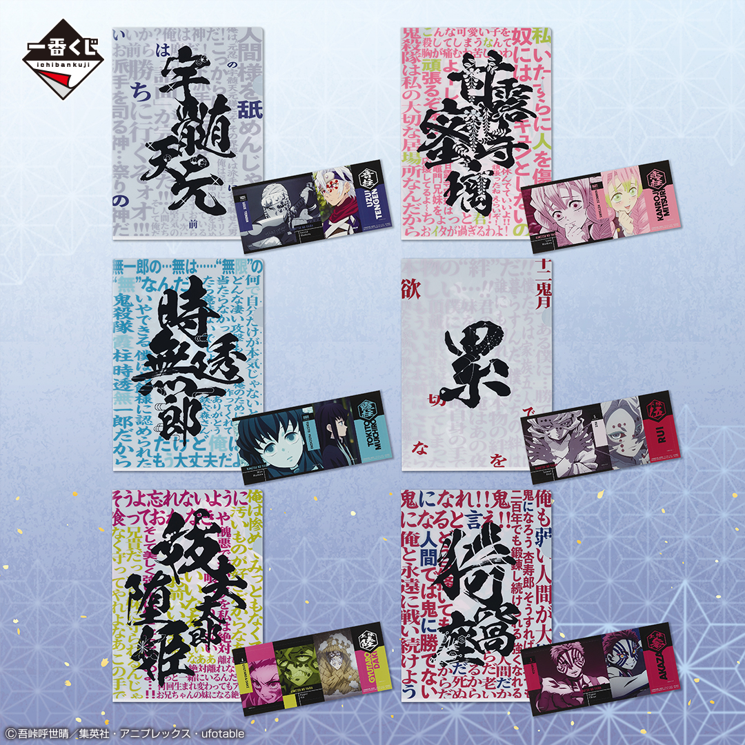 Ichiban Kuji Demon Slayer: Kimetsu no Yaiba ~Lien immortel~ - Photo 11