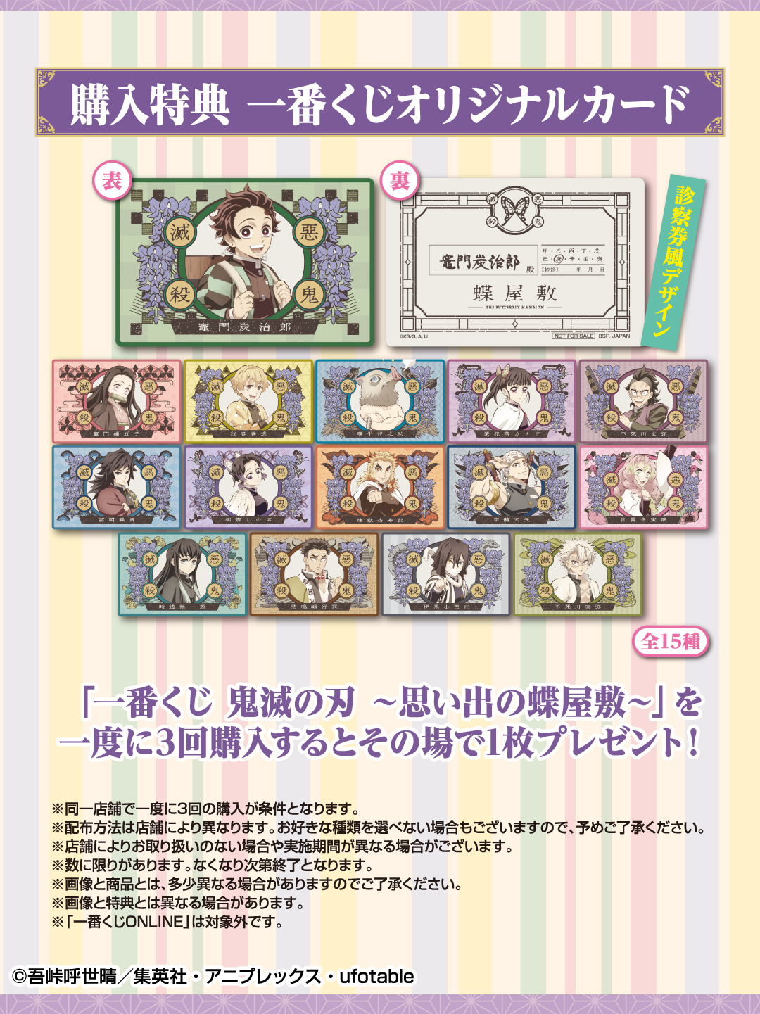 Ichiban Kuji Demon Slayer: Kimetsu no Yaiba ~Souvenirs du Manoir des Papillons~ - Photo 14