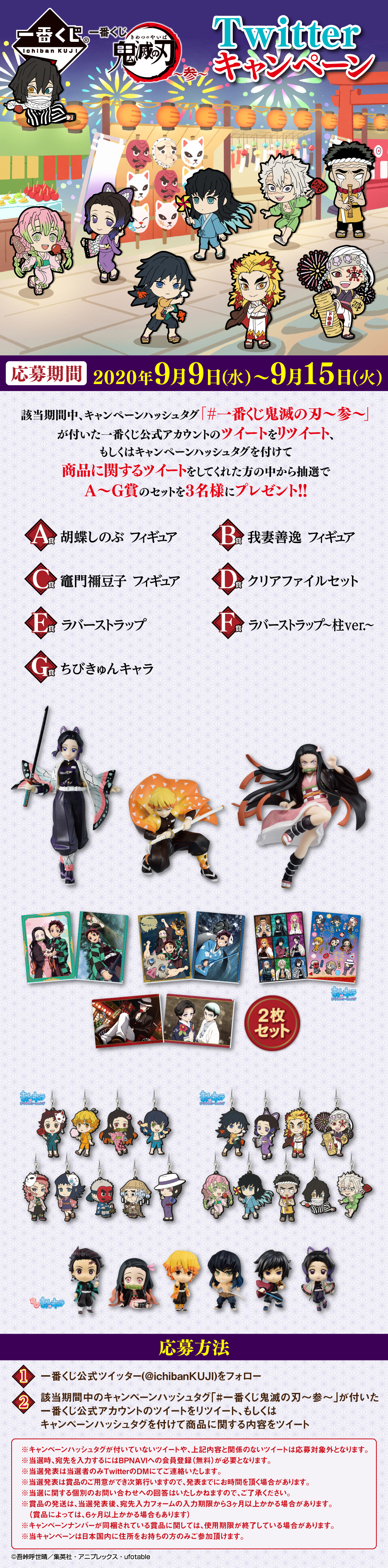 Ichiban Kuji Demon Slayer : Kimetsu no Yaiba ~Troisième~ - Photo 2