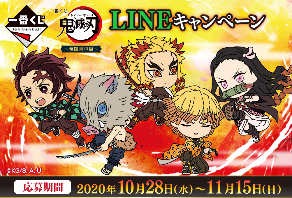 Ichiban Kuji Demon Slayer : Le Train de l'Infini - Photo 1