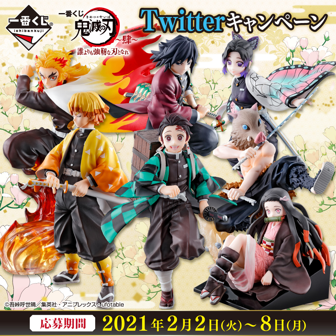 Ichiban Kuji Demon Slayer ~Four~ Become the Strongest Blade - Photo 1