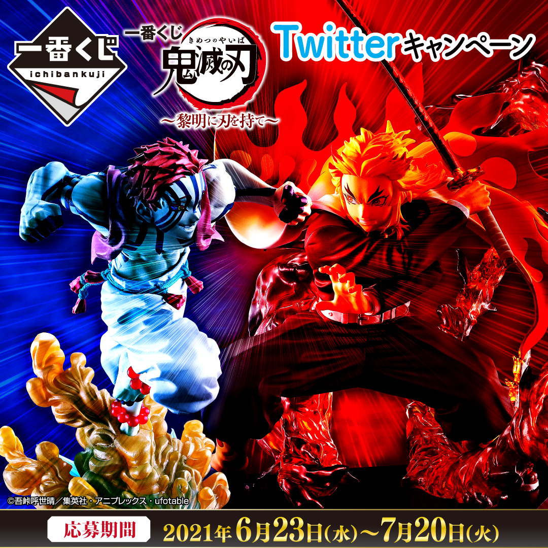 Ichiban Kuji Demon Slayer : Tenez la lame à l'aube - Photo 1