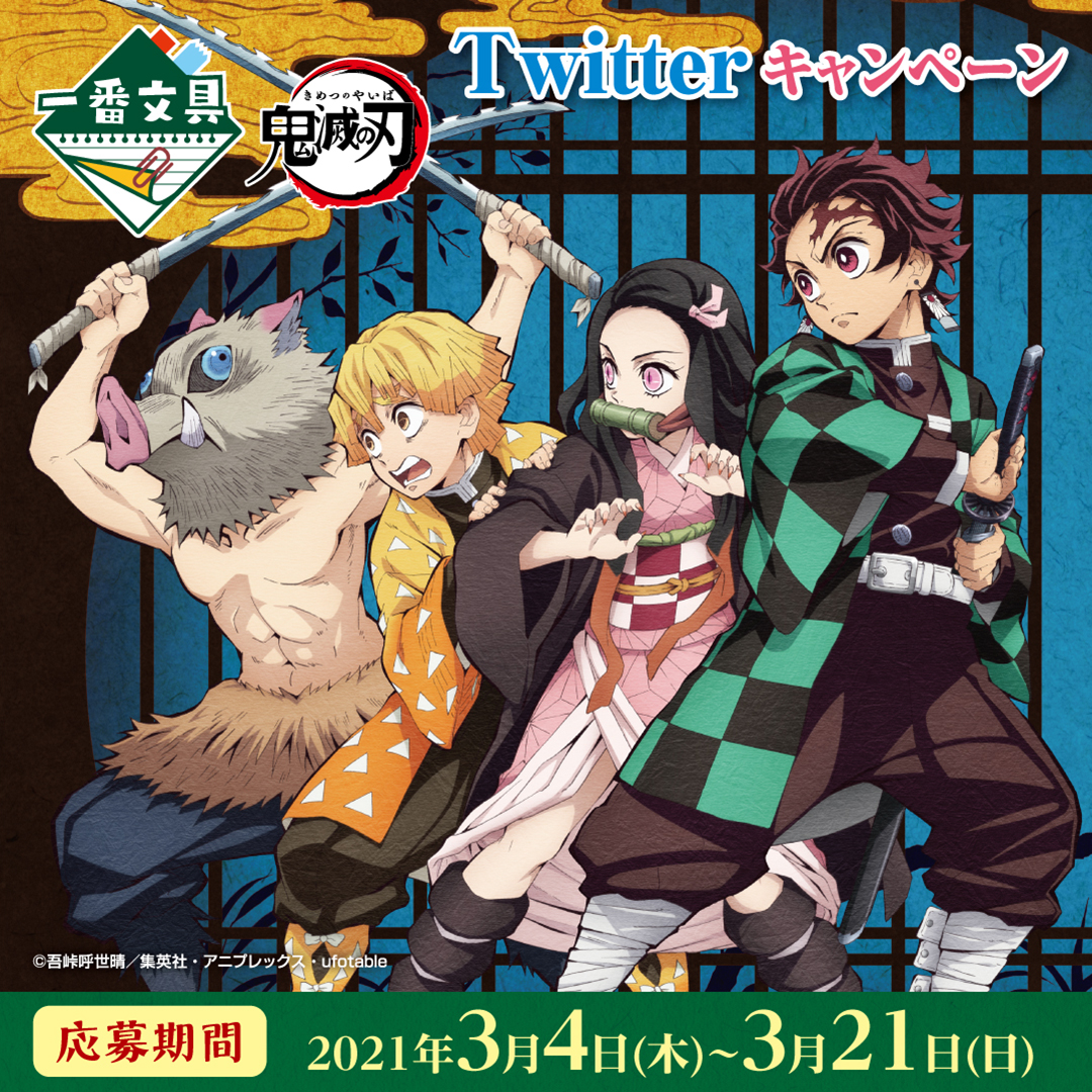 Ichiban Kuji Papeterie Demon Slayer - Photo 1