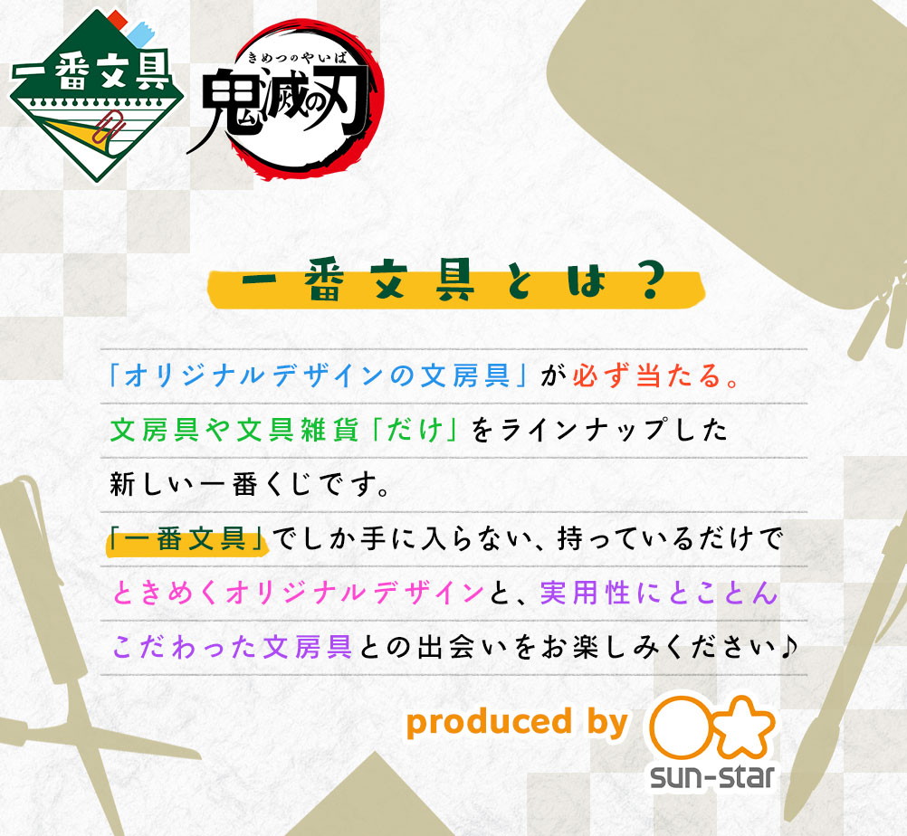 Ichiban Kuji Papeterie Demon Slayer - Photo 2