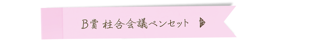 Ichiban Kuji Papeterie Demon Slayer - Photo 4