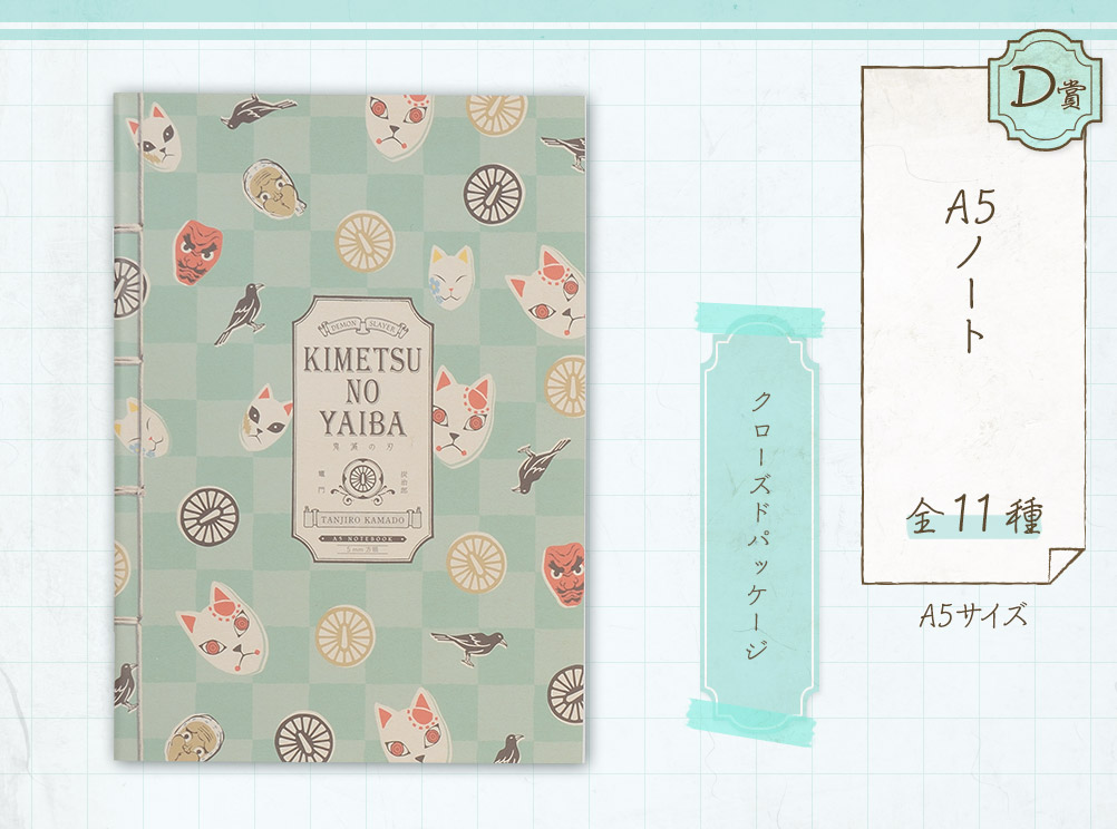 Ichiban Kuji Papeterie Demon Slayer - Photo 52
