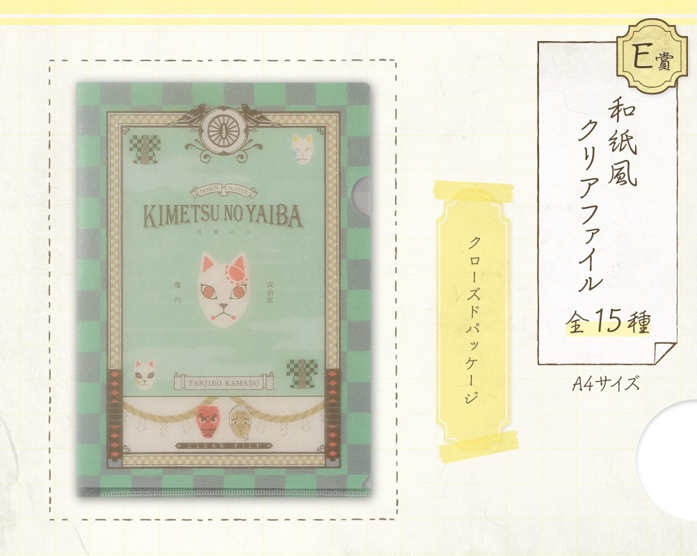 Ichiban Kuji Papeterie Demon Slayer - Photo 74