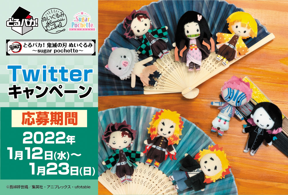 Toru Paka! Demon Slayer: Kimetsu no Yaiba – Peluches ~sugar pochette~ - Photo 1