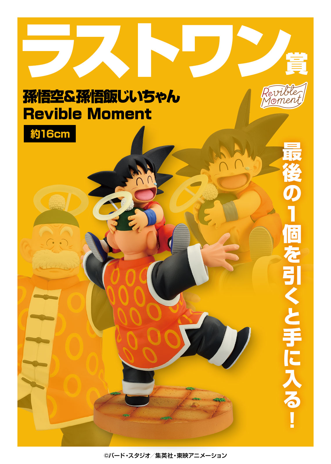 Ichiban Kuji Dragon Ball DRAGON HISTORY II - Photo 27