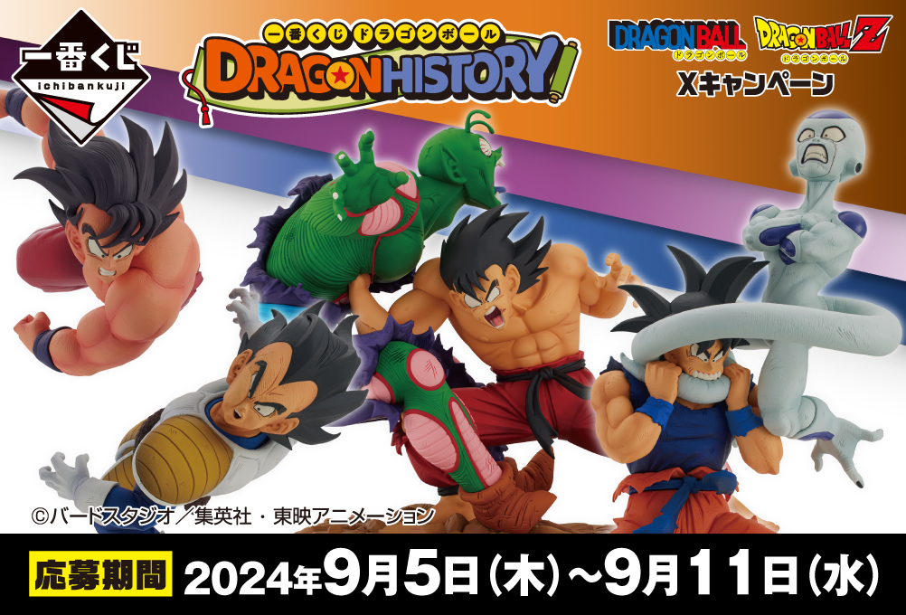 Ichiban Kuji Dragon Ball DRAGON HISTORY - Photo 1