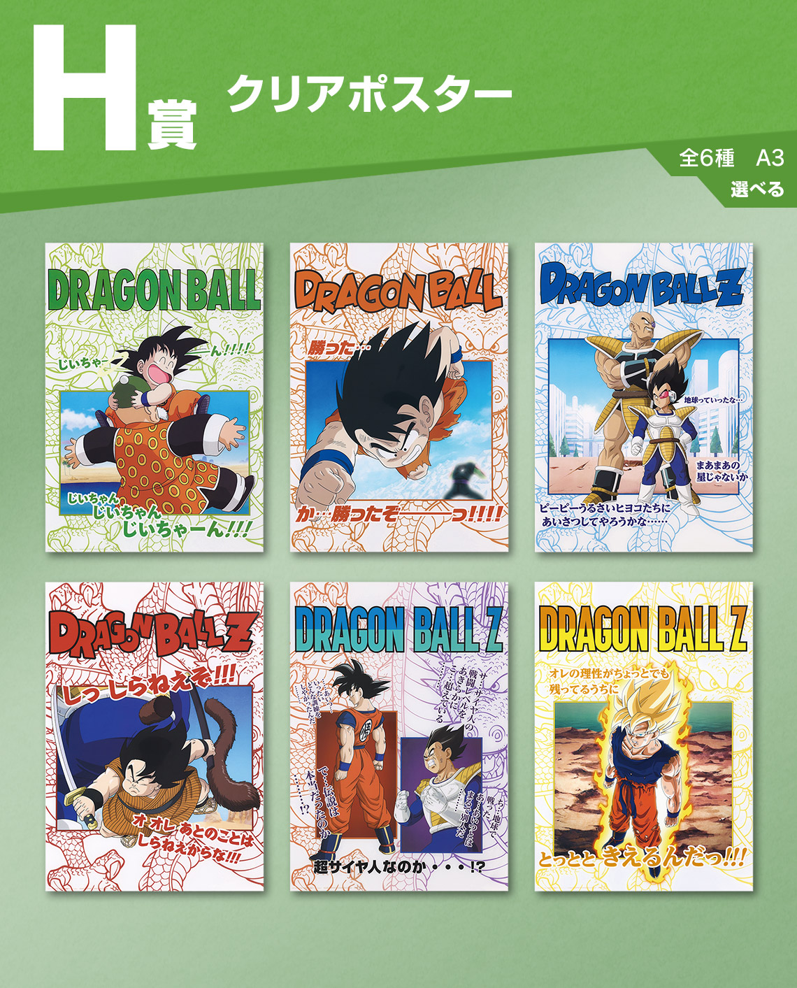 Ichiban Kuji Dragon Ball DRAGON HISTORY - Photo 20