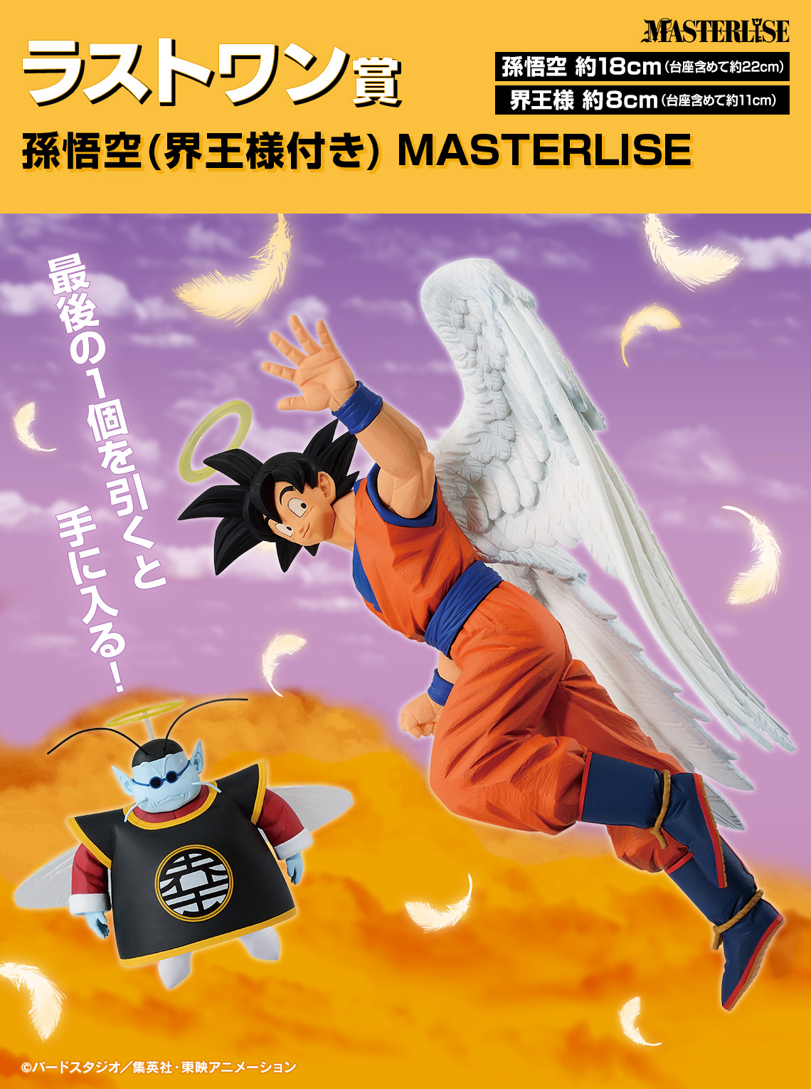 Ichiban Kuji Dragon Ball Duel vers le Futur‼ - Photo 25