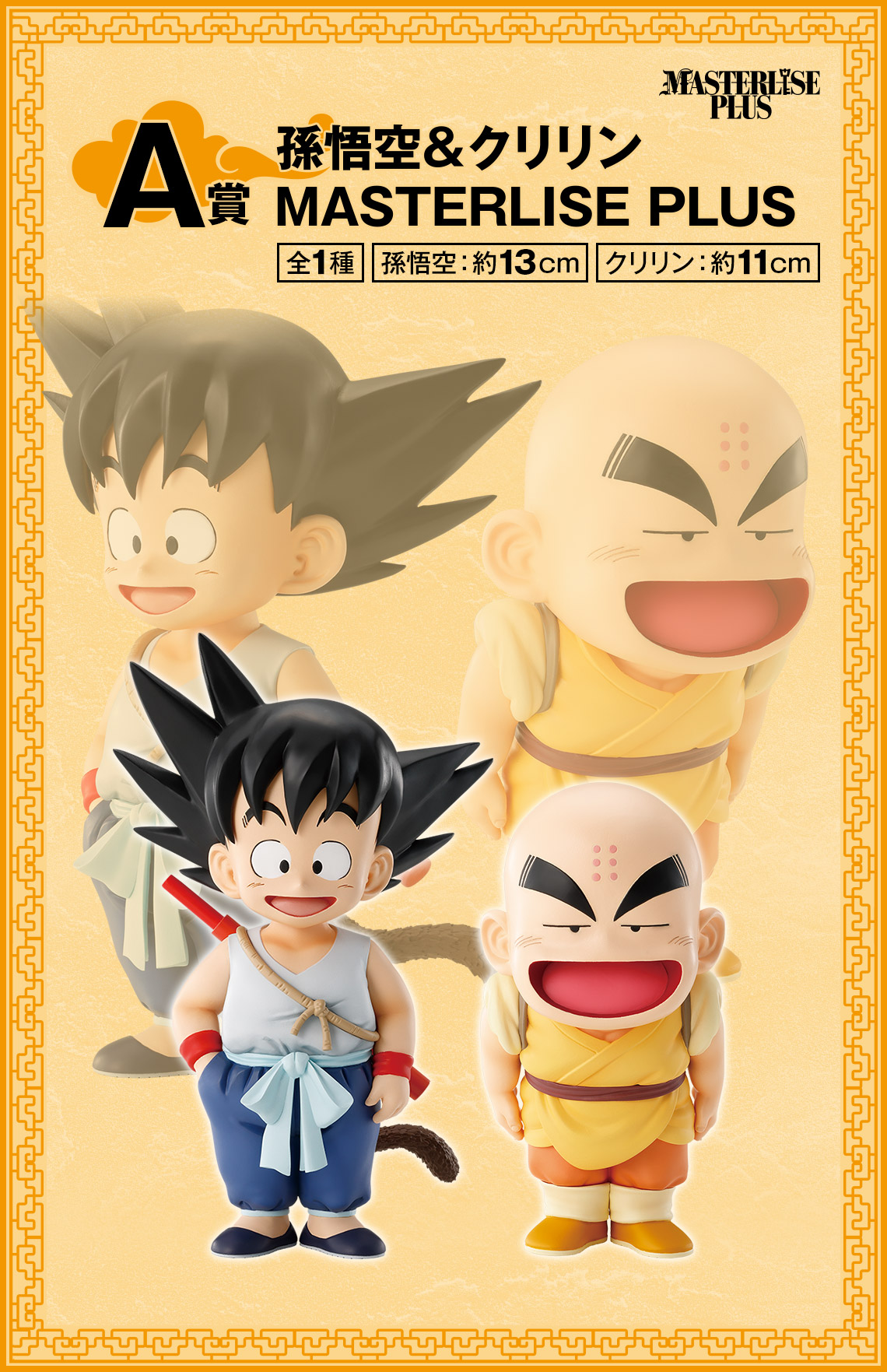 Ichiban Kuji Dragon Ball EX Arc de l'entraînement de Son Goku - Photo 16