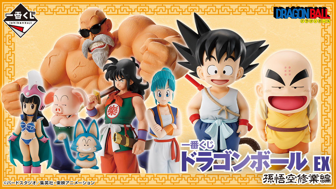Ichiban Kuji Ichiban Kuji Dragon Ball EX Goku Training Arc
