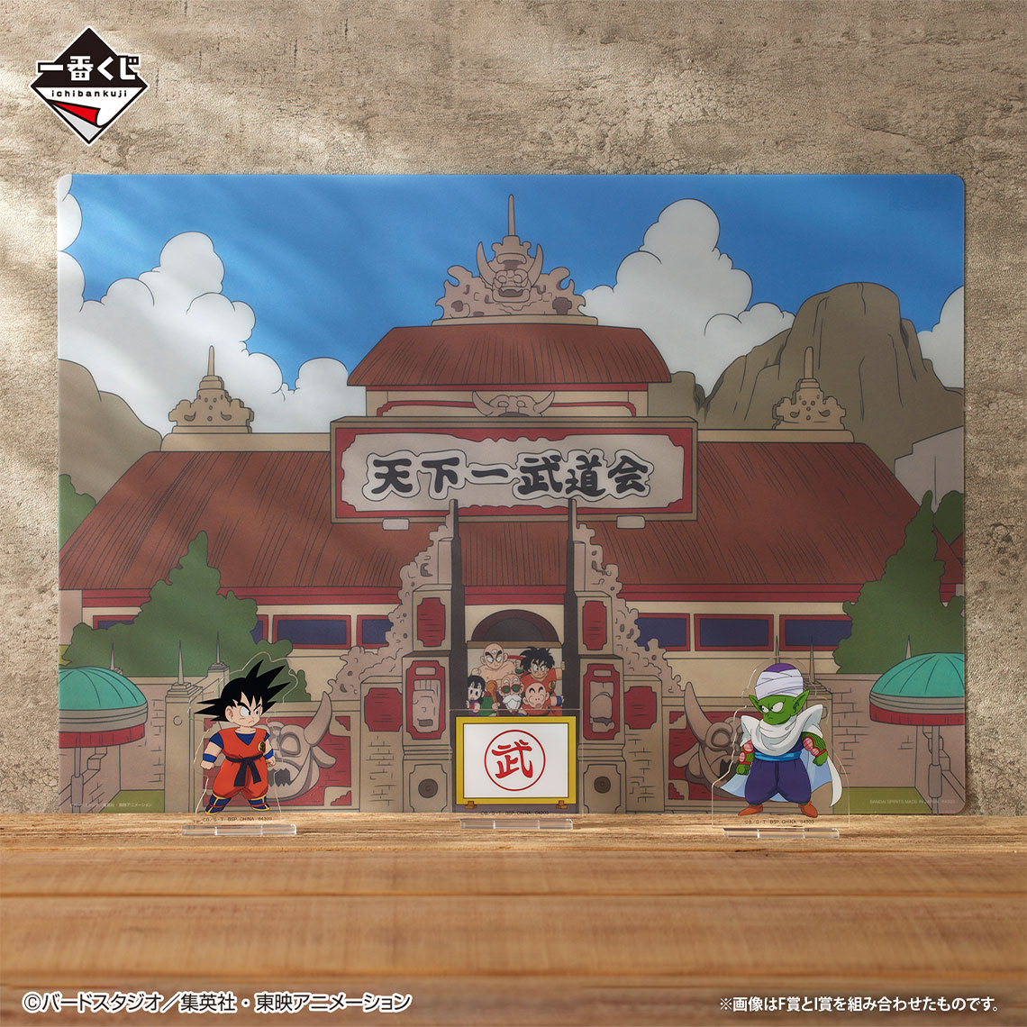 Ichiban Kuji Dragon Ball EX Fierce Battle!! Tenkaichi Budōkai - Photo 16