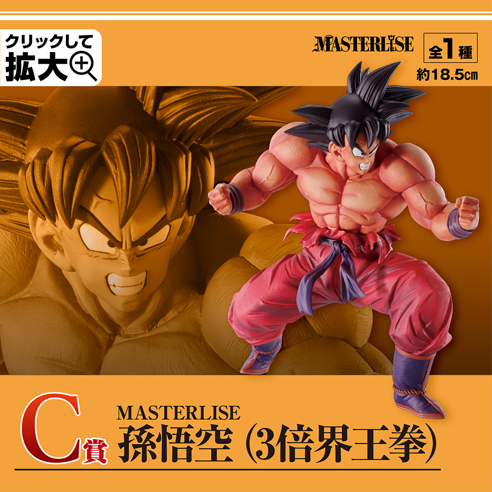 Ichiban Kuji Dragon Ball EX L’ultime combat décisif !! - Photo 17