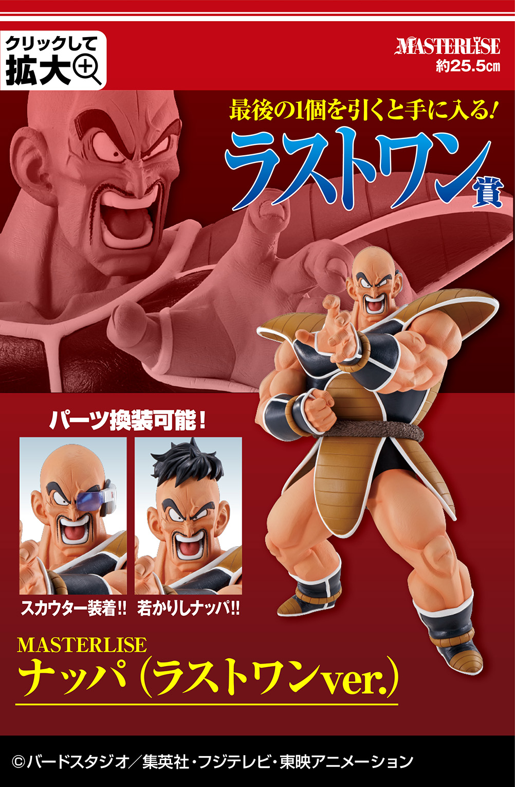 Ichiban Kuji Dragon Ball EX L’ultime combat décisif !! - Photo 68