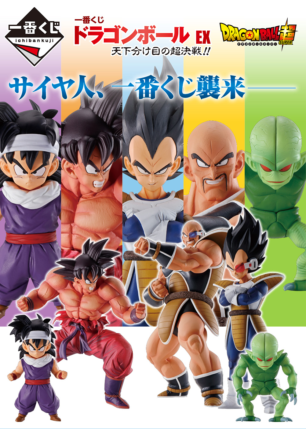 Ichiban Kuji Dragon Ball EX La Bataille Décisive du Destin!! - Photo 2