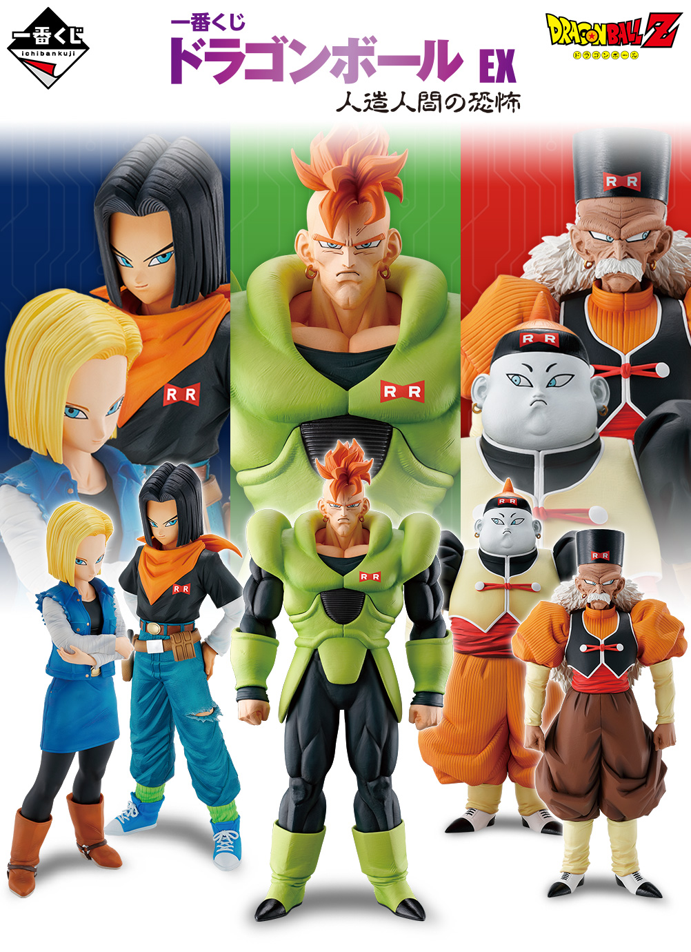 Ichiban Kuji Dragon Ball EX La Terreur des Androïdes - Photo 1
