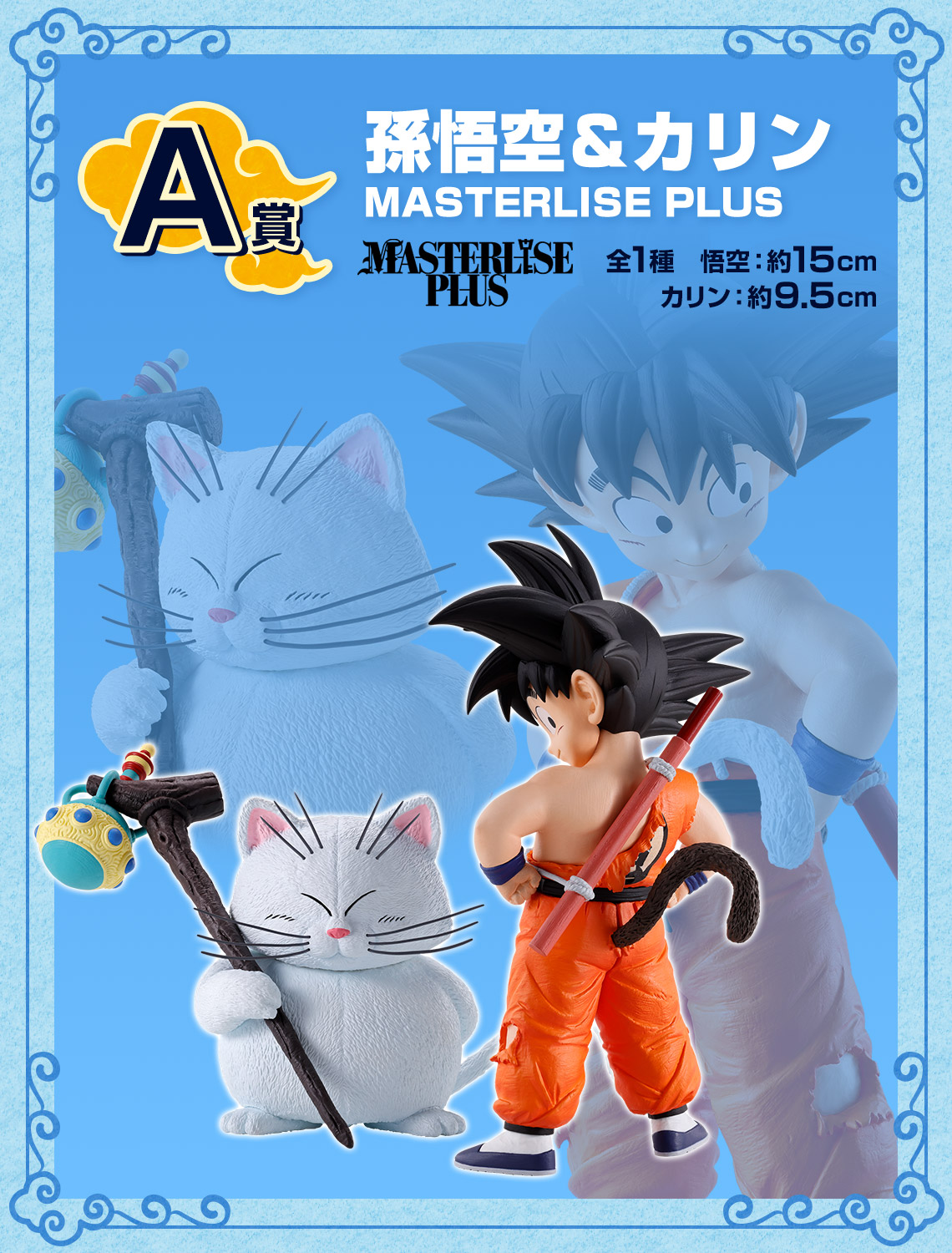 Ichiban Kuji Dragon Ball EX Le Temple dans les Nuages - Photo 17