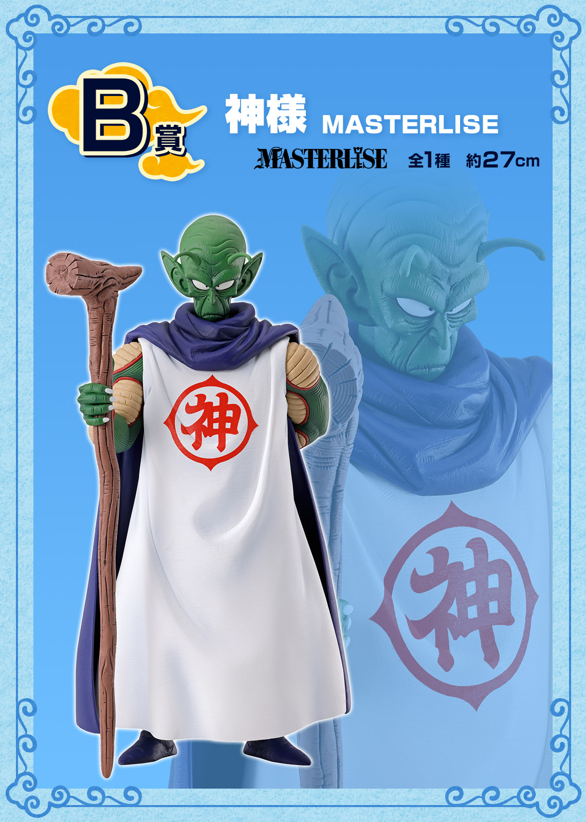 Ichiban Kuji Dragon Ball EX Le Temple dans les Nuages - Photo 18