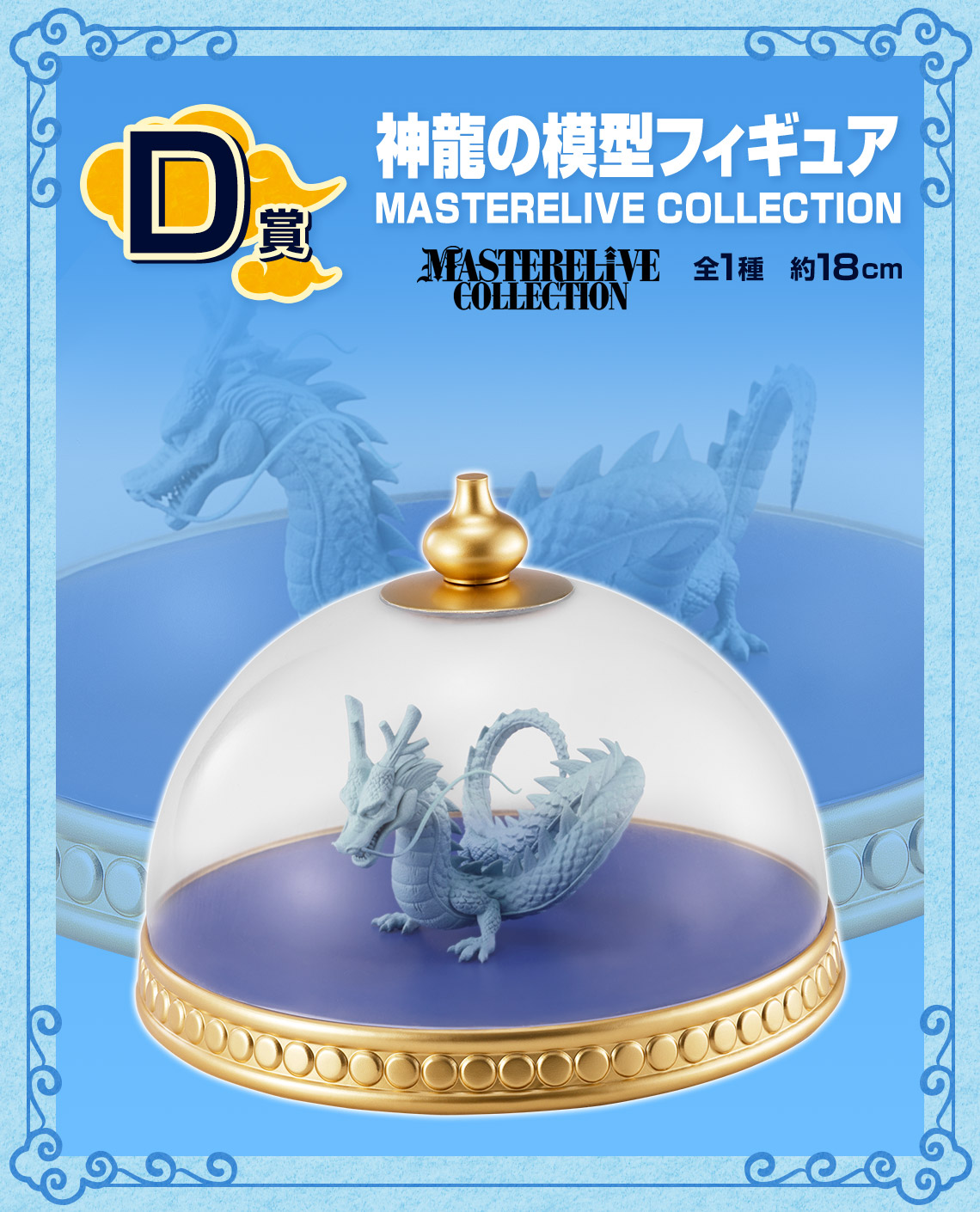 Ichiban Kuji Dragon Ball EX Le Temple dans les Nuages - Photo 20