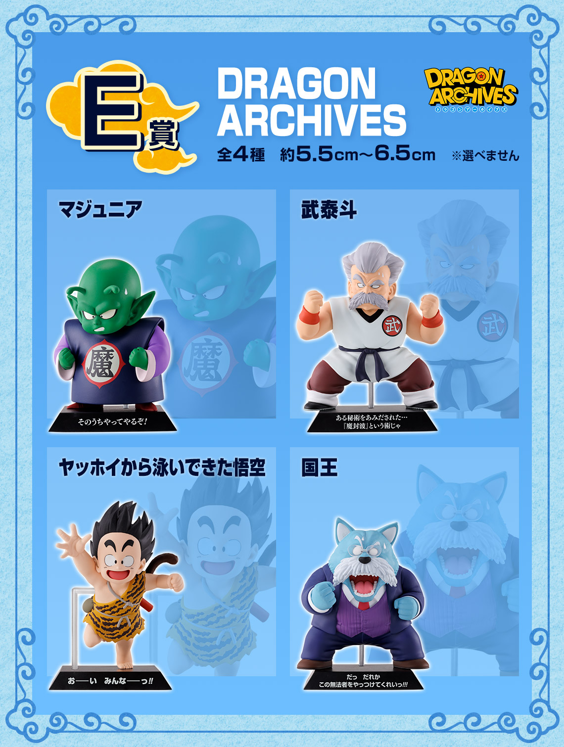 Ichiban Kuji Dragon Ball EX Le Temple dans les Nuages - Photo 21