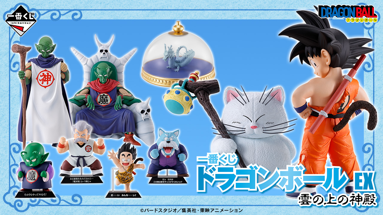 Ichiban Kuji Dragon Ball EX The Temple Above the Clouds - Kuji