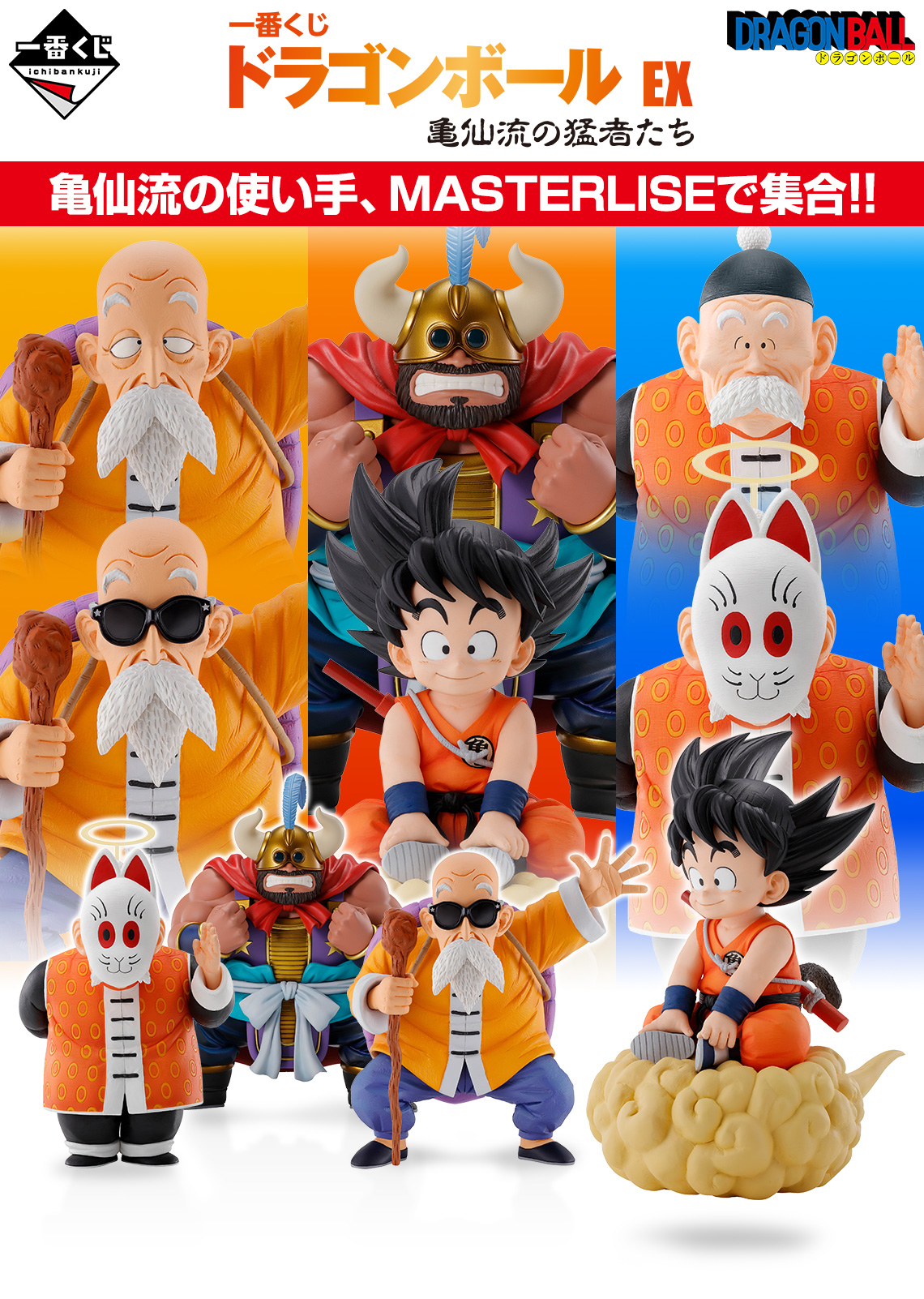 Ichiban Kuji Dragon Ball EX Die Meister der Schildkrötenschule - Photo 1