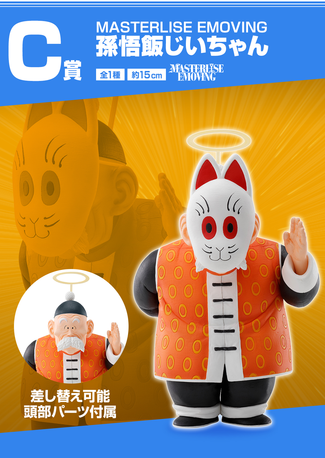 Ichiban Kuji Dragon Ball EX Die Meister der Schildkrötenschule - Photo 4