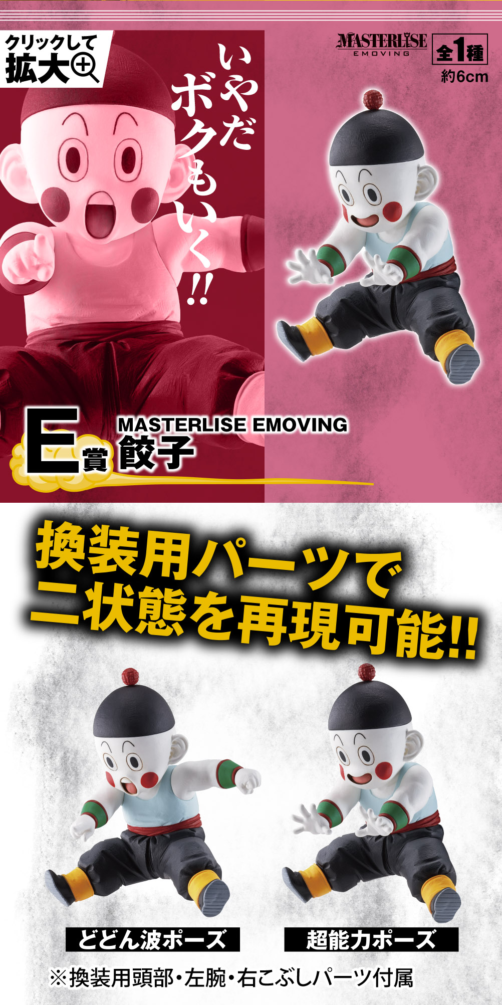 Ichiban Kuji Dragon Ball EX – Les guerriers qui protègent la Terre - Photo 29