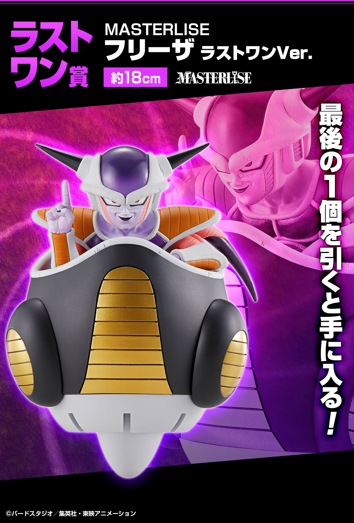 Ichiban Kuji Dragon Ball EX Terreur !! L’armée de Freezer - Photo 11