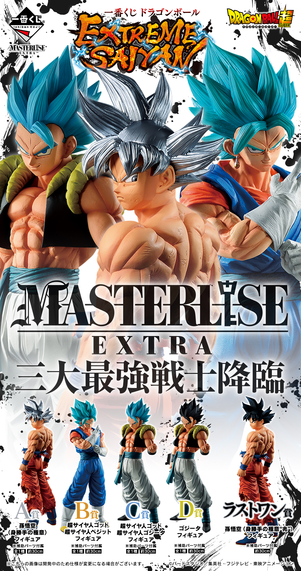 Ichiban Kuji Dragon Ball – EXTREME SAIYAN - Photo 2