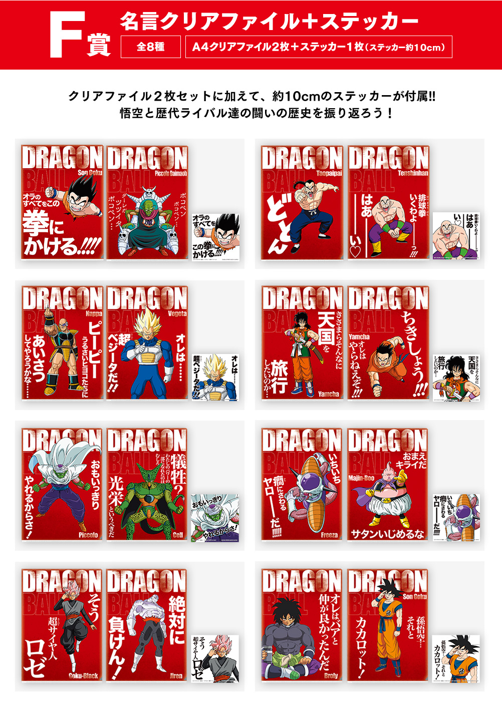 Ichiban Kuji Dragon Ball – HISTORY OF RIVALS - Photo 5