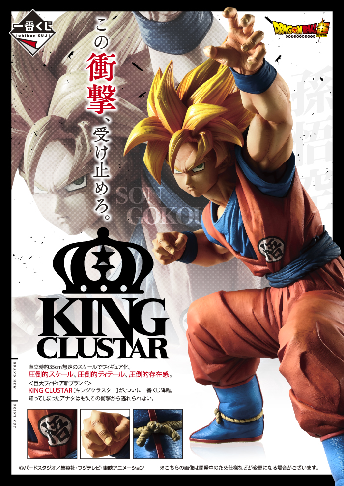 Ichiban Kuji Dragon Ball HISTORY OF SON GOKU - Photo 5