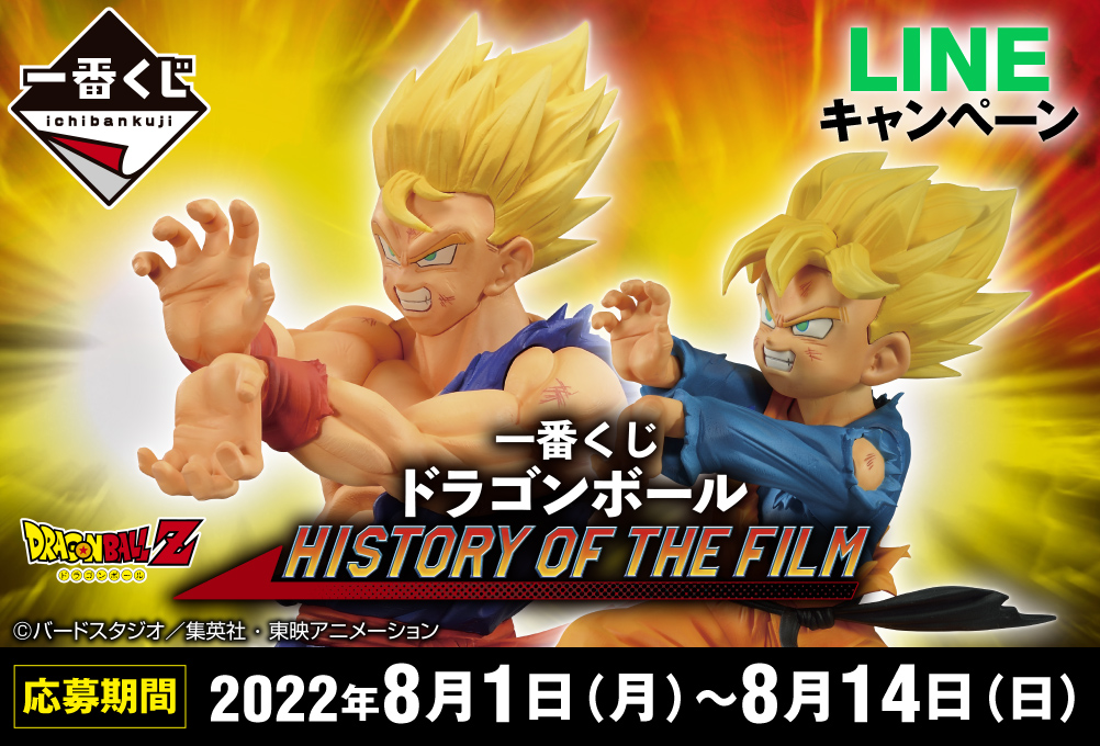 Ichiban Kuji Dragon Ball HISTORY OF THE FILM - Photo 1