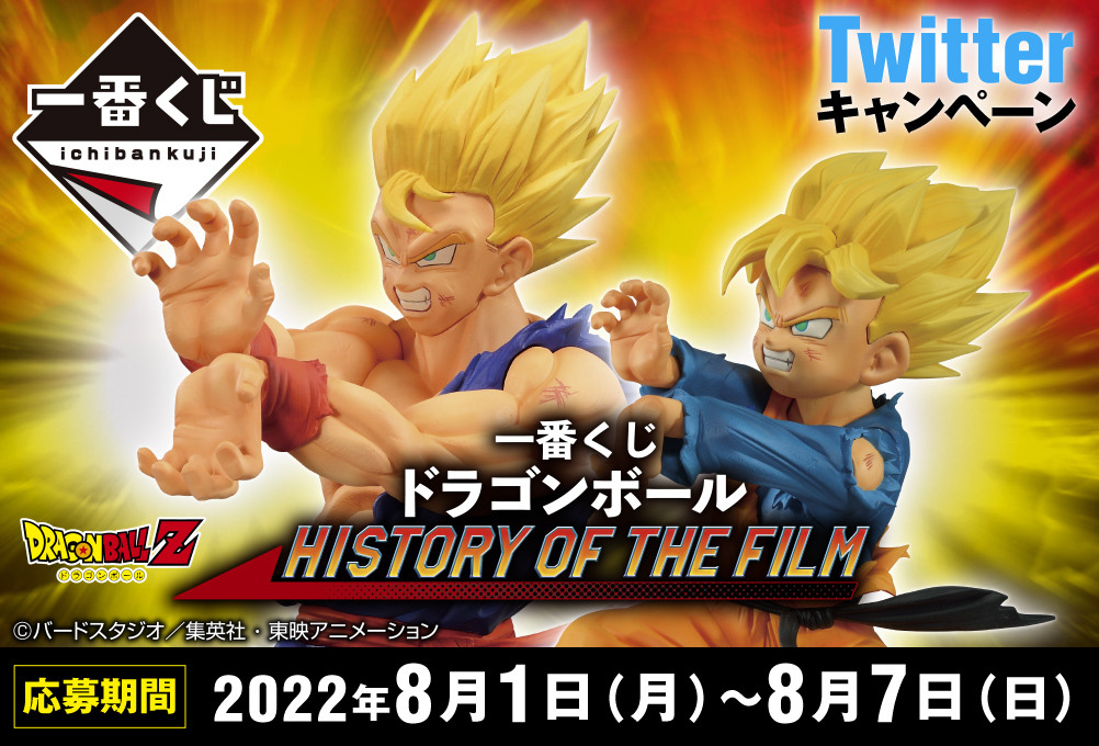 Ichiban Kuji Dragon Ball HISTORY OF THE FILM - Photo 2