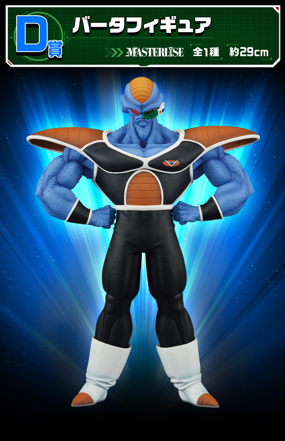 Ichiban Kuji Dragon Ball La Force spéciale Ginyu !! À l’attaque - Photo 5