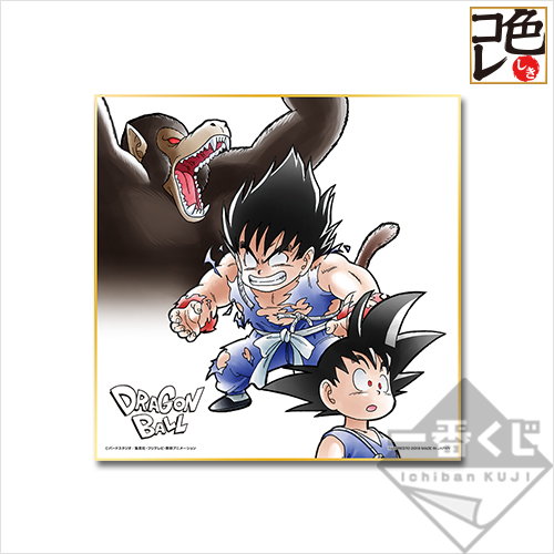 Ichiban Kuji Dragon Ball ~Les Saiyans, au sommet de leur puissance~ - Photo 7