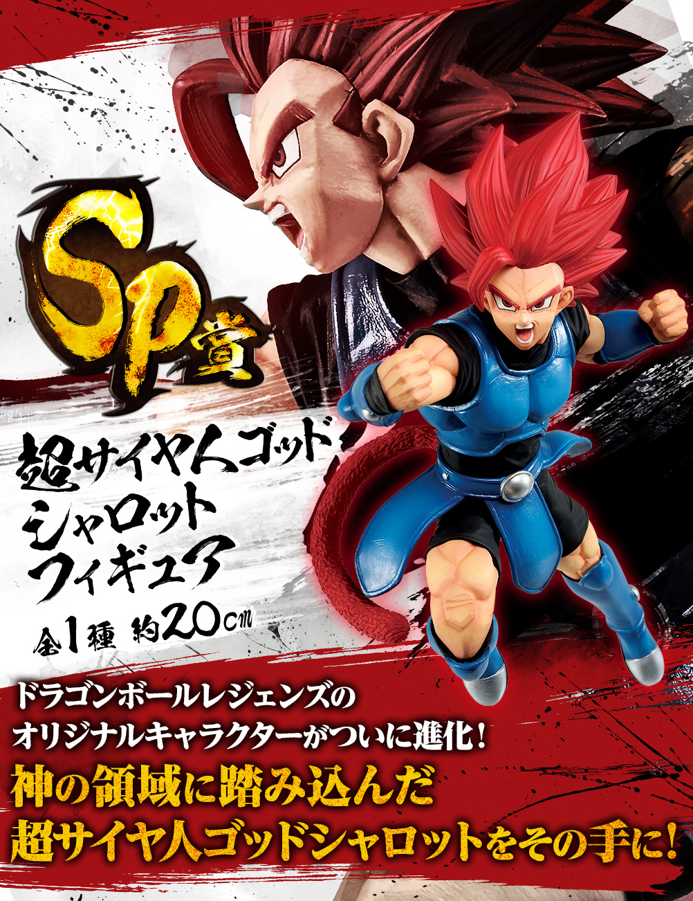 Ichiban Kuji Dragon Ball – Rising Fighters avec DRAGON BALL LEGENDS - Photo 2