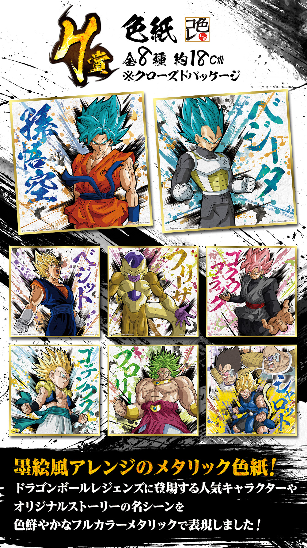 Ichiban Kuji Dragon Ball – Rising Fighters avec DRAGON BALL LEGENDS - Photo 10