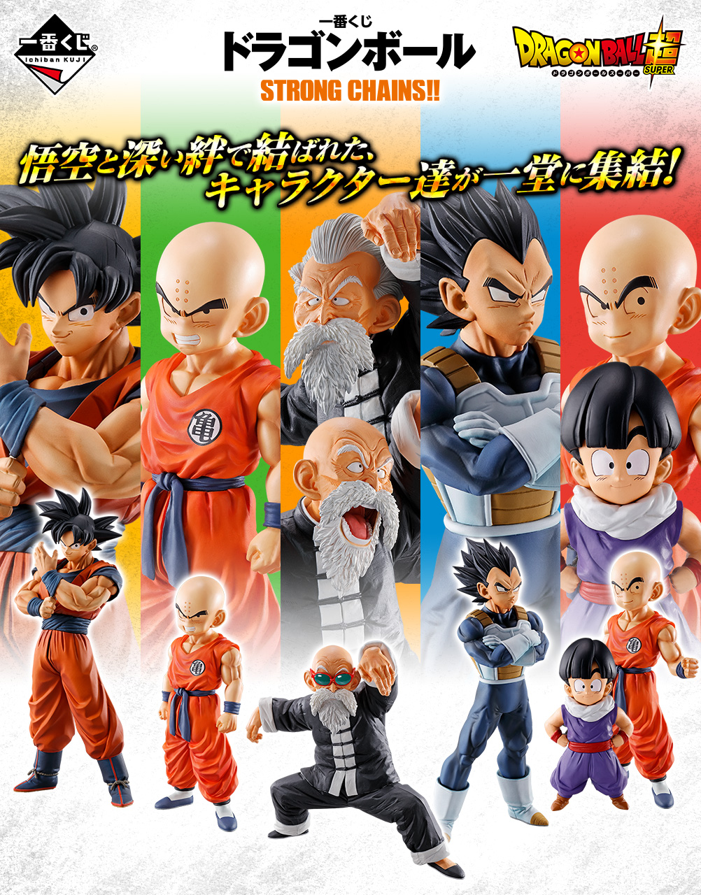 Ichiban Kuji Dragon Ball – STRONG CHAINS!! - Photo 1