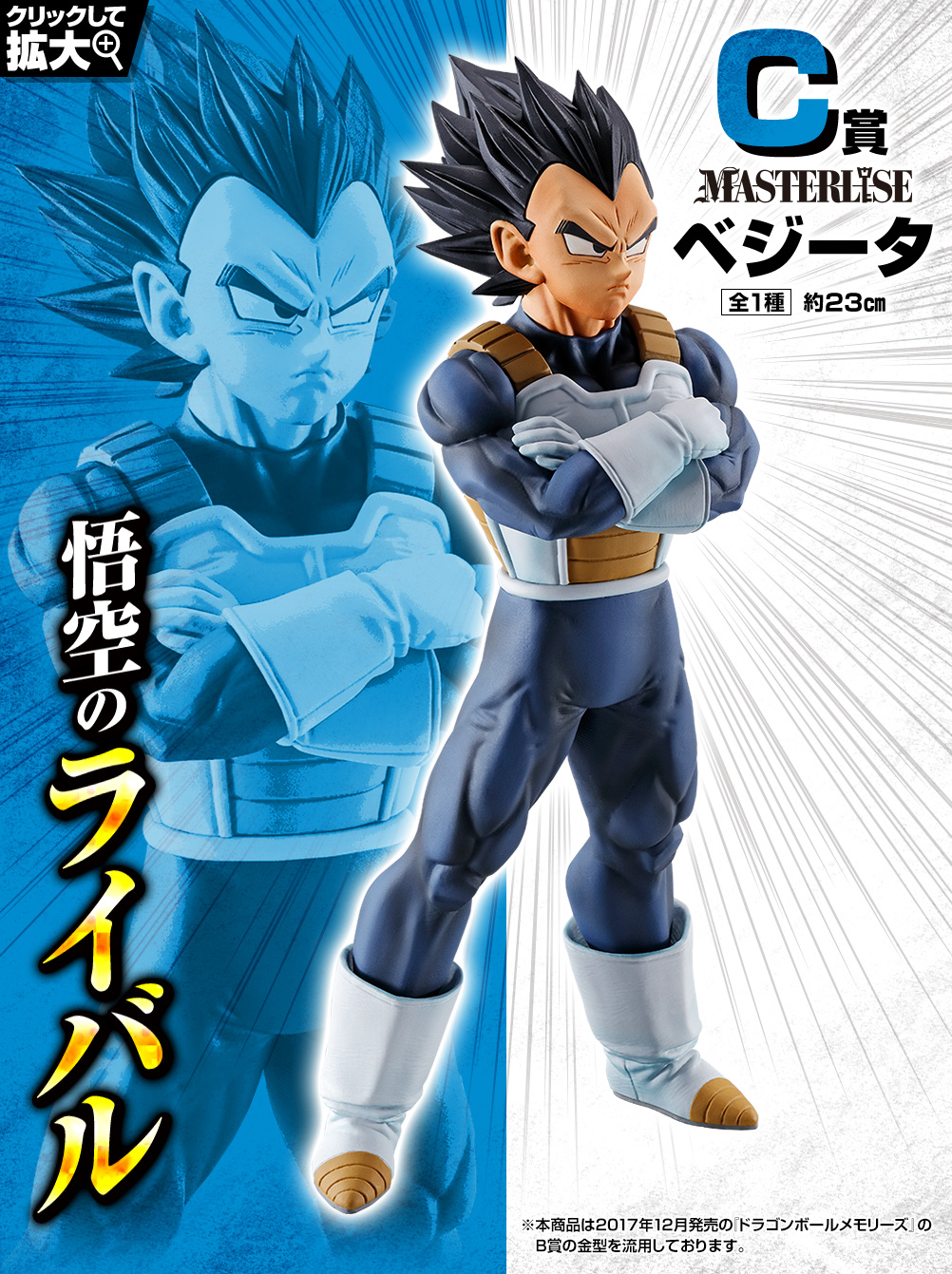 Ichiban Kuji Dragon Ball – STRONG CHAINS!! - Photo 17