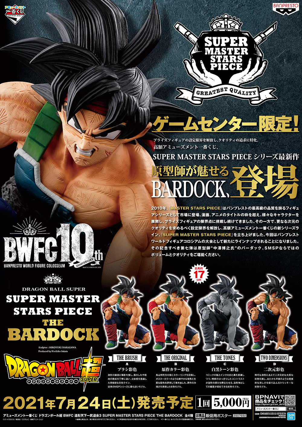 Ichiban Kuji Dragon Ball Super BWFC Tenkaichi Budokai de Sculpture 3 SUPER MASTER STARS PIECE THE BARDOCK - Photo 1