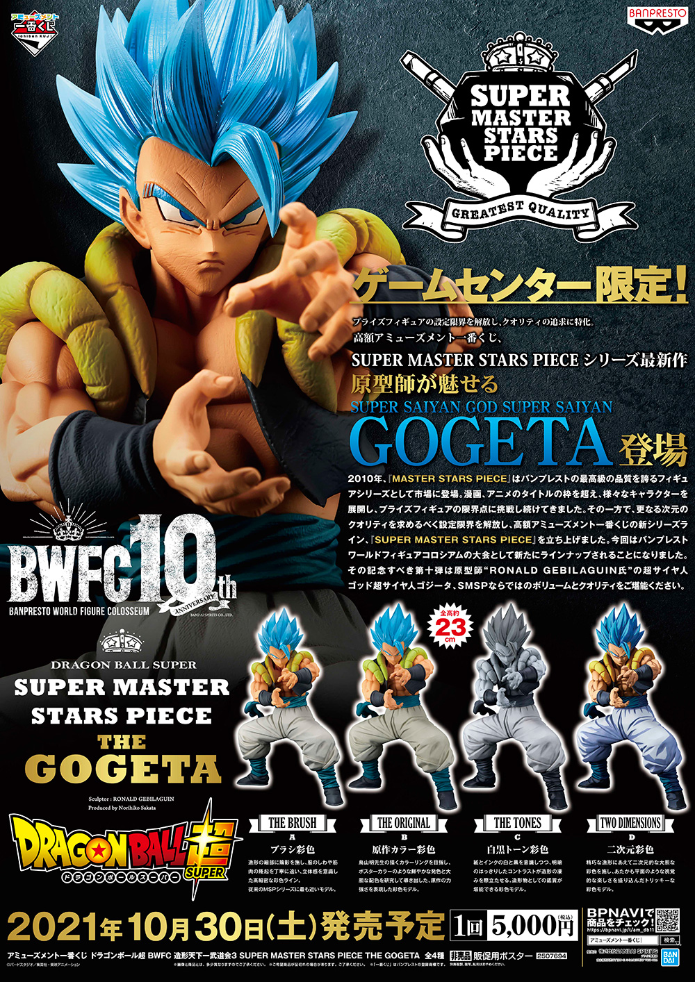 Ichiban Kuji Dragon Ball Super BWFC Tenkaichi Budokai de Sculpture 3 SUPER MASTER STARS PIECE THE GOGETA - Photo 1